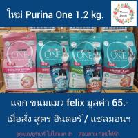 ราคา Purina One เพียวริน่าวัน 1.2kg. (1843264827)