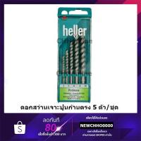 ราคา HELLER ดอกสว่านเจาะปูน 5ตัว/ชุด (3133996576)