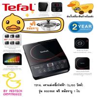 ราคา TEFAL เตาแม่เหล็กไฟฟ้า (2,100 วัตต์) รุ่น IH201868 (8575140818)