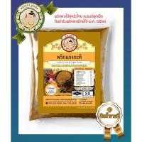 ราคา ลูกเผ็ดพริกแกงใต้ พริกแกงคั่ว แกงกะทิ ขนาด 80-500 กรัม (6941770934)