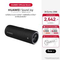 ราคา HUAWEI Sound Joy Speaker อุปกรณ์เสริม | ลำโพงเสียง 4 ตัวจาก Devialet | เล่นต่อเนื่อง 26 ชั่วโมง | เขย่าเพื่อลิงก์ถึงกัน | ร้านค้ (16236018078)