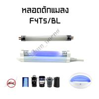 ราคา หลอดไฟเครื่องดักยุง BLACK LIGHT T5 4W (23704856902)