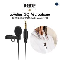 ราคา RODE Lavalier GO Microphone for Wireless GO (3317383045)