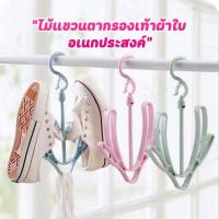 ราคา [ตะขอหมุนได้ 360 ํ] ไม้แขวนรองเท้า ไม้ตากรองเท้า ไม้ห้อยรองเท้า รุ่นพลาสติก หัวเกี่ยวหมุนได้ 360องศา สีพาทเทล พร้อมส่ง!! (11584578946)