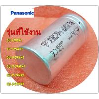 ราคา อะไหล่ของแท้/คาปาซิเตอร์แอร์พานาโซนิค/F0GAH256A004/Panasonic/25uF/400VAC 50/60Hz (CAPACITOR-COMP/CU-C9KKT :CU-C9MKT :CU- (16086482148)