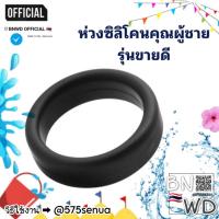 ราคา [Official] ห่วงรัดดันทรงอย่างดี รุ่น หนา สีดำ ขายดี ห่วงทางการแพทย์ ห่วงซิลิโคน ห่วงรัดท่านชาย นิ่ม ยืดหยุ่น พร้อมส่ง (22828568186)