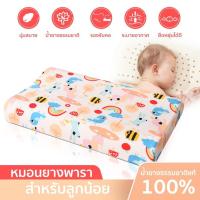 ราคา หมอนยางพาราเด็ก แถมปลอกหมอนฟรี หมอนยางพารา หมอนยางพาราเด็กแรกเกิด หมอนยางพาราเพื่อสุขภาพ สำหรับเด็ก2-14ปี (16537312065)