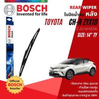ราคา [BOSCH Official] ใบปัดน้ำฝน หลัง ใบปัดหลัง BOSCH 14" TY14 (H352) TOYOTA CH-R, C-HR, CHR ZYX10 year 2018-NOW (17764459166)
