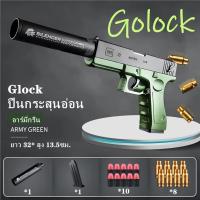 ราคา ปืน 99 บาท【ราคาถูก】Glock ปืนของเล่น เด็ก ของเล่นปืนเนิร์ฟ ยิงได้ ถอดได้ กระสุนโฟม EVA นุ่ม ปลอดภัยไม่มีอันตราย (17904176816)