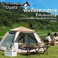 ราคา LiDi เต็นท์ เต้นท์แคมปิ้ง เต็นท์สนาม เต้นท์กางอัตโนมัติ เต้นครอบครัว เต้นท์นอน3-4คน 5-8คนประตู 2 ด้าน หน้าต่าง 2 ด้าน (21059778059)