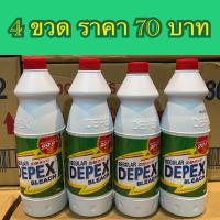 ราคา DEPEX (แพ็คสุดคุ้ม 4 )ขวดในราคา 70 บาท น้ำยาขจัดคราบลดราคาพิเศษ ไฮเตอร์มาเลย์ (22521916737)