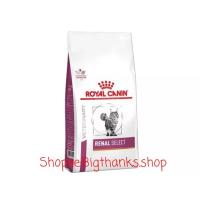 ราคา Royal canin renal select แมว 2 kg. Exp.24/04/2024 (4600290156)