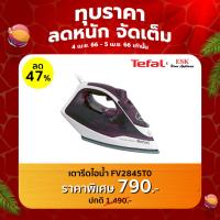 ราคา Tefal เตารีดไอน้ำ (2400วัตต์) รุ่น FV2845T0/FV2845 (18641469149)