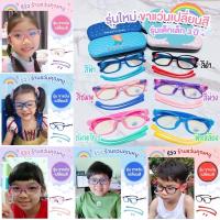 ราคา แว่นกรองแสงเด็ก ***ไม่มีกล่องแว่น***เลนซ์แท้เกรดห้าง แว่นตากรองแสงสีฟ้าเด็ก แว่นตากันแสงสีฟ้าเด็ก แว่นถนอมสายตาเด็ก❤️ (8668213450)