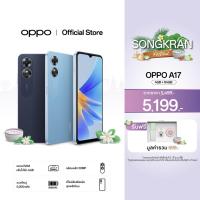 ราคา [โค้ดAPRRR17] OPPO A17 (4+64) | โทรศัพท์มือถือ ขยายแรมได้สูงสุด 4GB แบตเตอรี่ใหญ่ ดีไซน์พรีเมียม (20549691276)