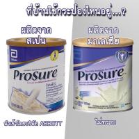 ราคา Prosure โปรชัวร์ 380g. อาหารทางการแพทย์ ของแท้ ฉลากไทย (7587544823)