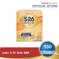 ราคา S-26 Gold SMA นมผง เอส-26 โกลด์ เอสเอ็มเอ 550 กรัม (1015939381)