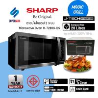ราคา รุ่นใหม่ SHARP เตาอบไมโครเวฟ 2 ระบบ ย่าง กับ เวฟ MAGIC GRILL ขนาด 28 ลิตร รุ่น R-7280G-BS ระบบ Inverter ประหยัดไฟ (5948598014)