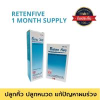 ราคา บำรุงผม RETEN - 5 Hair Growth Treatments, Min oxidil โลชั่นปลูกผม ปลูกเครา ปลูกหนวด, 30/60 ml. x 1 ขวด (18477803238)
