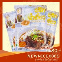 ราคา พริก น้ำเงี้ยว (ผัดสำเร็จ) ขนาด 500 กรัม ตราแม่น้อย สูตรต้นตำรับเชียงราย น้ำพริกน้ำเงี้ยว (5548955348)