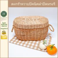 ราคา ตะกร้าหวายปิคนิคมีฝาปิดทรงรีหูกลม หีบหวายฝาปิดทรงรีหูกลม ขนาดใหญ่แข็งแรงจุของได้เยอะ มีเงินปลายทาง[COD] (18271680450)