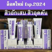 ราคา #ส่งทุกวัน Exp.2024 ชุดกำจัด สิวอักเสบ สิวอุดตัน สิวแมส acnetin / be n zac / ben za c (18577550116)