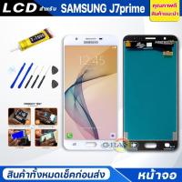 ราคา Lcd Screen Display หน้าจอ อะไหล่จอ จอชุด samsung galaxy J7 prime,J7prime,G610F จอ + ทัช จอชุด J7 prime,J7prime งานแท้ (2489897604)