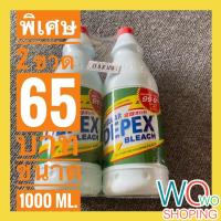 ราคา DEPEX แพ็คคู่สุดคถ้ม 1000 ML. 2 ขวด ราคาสุดพิเศษ 65 บาท น้ำยาขจัดคราบ ไฮเตอร์มาเลย์ (21470872920)