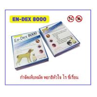 ราคา En Dex 8000 กำจัดเห็บหมัด ไร รักษาขี้เรื้อน (20977829406)