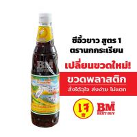 ราคา ซีอิ้วขาวนกกระเรียน : ซีอิ้วขาว สูตร 1 ตรานกกระเรียน (ขวดใหญ่ 700 มล.) ความอร่อยระดับตำนาน..ที่ทุกคนตามหา (5856371575)