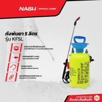 ราคา NASH ถังพ่นยา 5 ลิตร รุ่น KF5L |BAI| (16541263900)