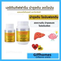 ราคา [ฟรีส่ง]เลซิติน กิฟฟารีน Lecithin Giffarine ผสมแคโรทีนอยด์ และวิตามินอี ดูแลสุขภาพตับ (16988592646)