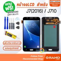 ราคา หน้าจอ พร้อมทัชสกรีน J710/J710F/J7(2016) LCD Display จอ + ทัช Samsung galaxy J710/J710F/J7(2016) งาน incell ปรับแสงได้ (6215516979)