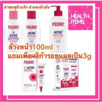 ราคา Peurri Rapid All Acne Clear gel / Peurri clear all acne cleanser เพียวรี ล้างหน้า/เพียวรี แต้มสิว (6633635566)