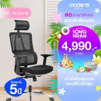 ราคา Modena เก้าอี้สุขภาพ รุ่น Kama Pro - เก้าอี้ทำงาน เก้าอี้สำนักงาน เก้าอี้ผู้บริหาร เก้าอี้ออฟฟิศ (16271979802)
