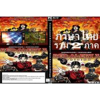 ราคา แผ่นเกมส์ PC Command & Conquer Red Alert 3 Dilogy (2DVD + ดาวโหลด) (5244187828)