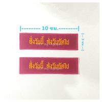 ราคา ป้ายชื่อลูกเสือ เนตรนารี (20707505667)