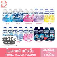 ราคา ♥แพ็คคู่♥ โพรเทคส์ แป้งเย็น (280ก.*2) Protex Cooling Powder (280g*2) (แป้งเย็นโพรเทค) (17171403276)