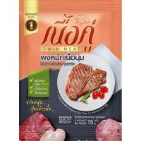 ราคา ผงหมักเนื้อ ตราเนื้อคู่ หมักง่ายนุ่มชุ่มเข้าเนื้อ ผงหมักหมู ผวหมักเนื้อ ผงหมักไก่ (17326899330)