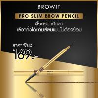 ราคา BROWIT BY NONGCHAT Pro Slim Brow Pencil ดินสอเขียนคิ้ว (9840876773)