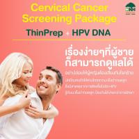 ราคา [E-Coupon] BNH แพคเกจตรวจคัดกรองมะเร็งปากมดลูก Thinprep + HPV DNA (12386994514)