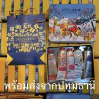 ราคา ครีมทามือ L’OCCITANE (เซตสีน้ำเงิน) (23717485428)