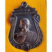 ราคา เหรียญหลวงพ่อรวย วัดตะโก รุ่นอายุวัฒนมงคล96 เรื้อทองแดฃลมดำ รับประกันแท้100% (20413336209)