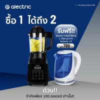ราคา [คืน 758 c. ทักแชทรับโค้ด] Alectric Plus เครื่องปั่นร้อนเย็นพลังสูง 2 ลิตร 1000วัตต์ รุ่น HCB1 - รับประกัน 3 ปี (15881555638)
