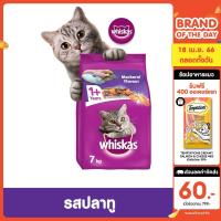 ราคา WHISKAS วิสกัส อาหารแมว ชนิดแห้ง แบบเม็ด – อาหารแมว สูตรแมวโต (แพ็ก 2), 7 กก. (5615943374)
