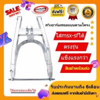 ราคา สวิงอาร์มmsxแต่ง ดามโครงกลางเพิ่มความแข็งแรง/สำหรับรถmsx-msx-sf-เดม่อน125/ฟรีค่าส่ง/มีเก็บปลายทาง (23822516505)