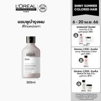 ราคา L'Oreal Professionnel NEW SERIE EXPERT SILVER SHAMPOO 300 ML ลอรีอัล โปรเฟสชั่นแนล แชมพูสำหรับผมโทนหม่นเทา (แชมพูม่วง) (15810214853)