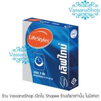ราคา LifeStyles Love Time (ผลิต2564/หมดอายุ2567) 1 กล่อง - ลดความรู้สึก ถุงยางอนามัย ถุงยาง ไลฟ์สไตล์ เลิฟ ไทม์ 52 (2717063203)