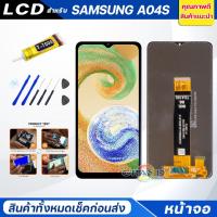 ราคา หน้าจอ Lcd samsung A04S จอA04S จอชุด จอ + ทัช ซัมซุง กาแลคซี่ A04S Lcd Screen Display Touch samsung A04S (22101792482)