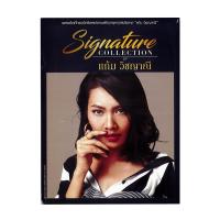ราคา GMM GRAMMY CD Signature Collection of แก้ม วิชญาณี (10575051370)